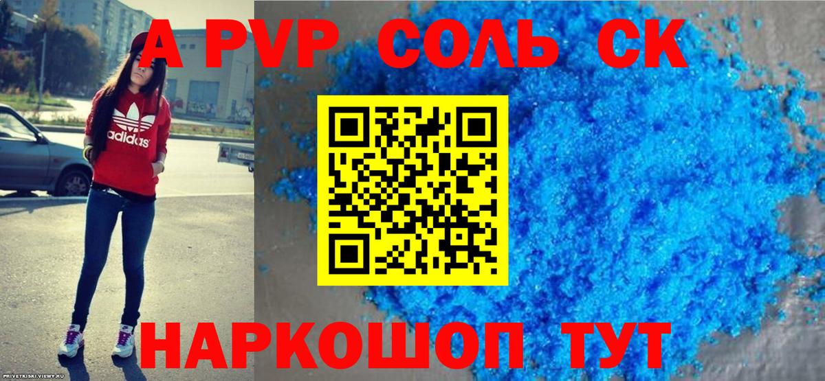 A PVP  Вход с VPN  Ртищево  A PVP крисы CK  A PVP Соль  APVP Соль 