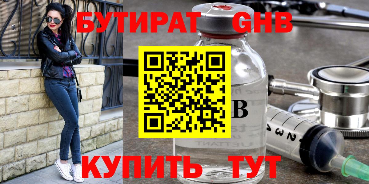 Ртищево  БУТИРАТ GHB  Вход с VPN 