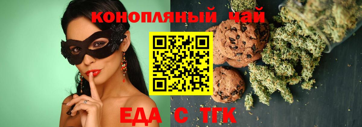 Печенье с ТГК марихуана Ртищево
