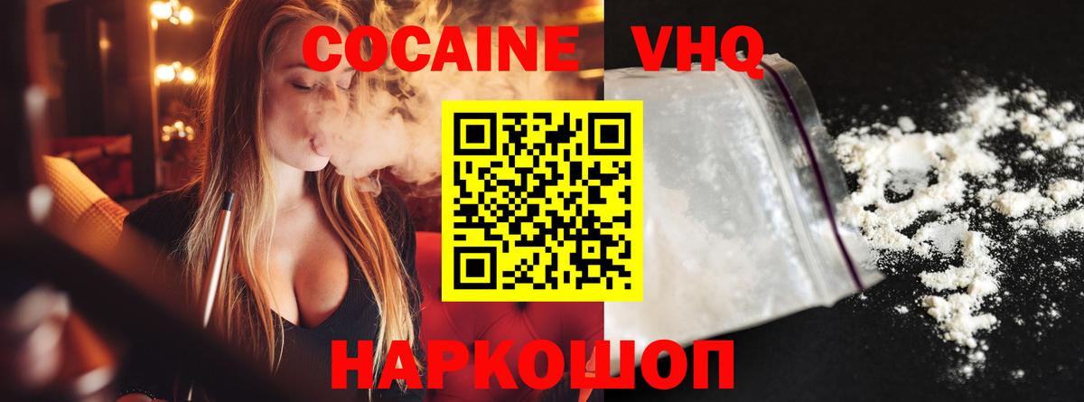 Кокаин Эквадор  КОКАИН Fish Scale  Вход с VPN  Ртищево 