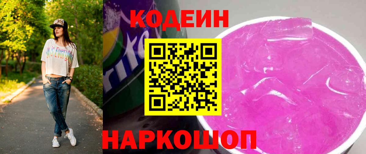 Codein Purple Drank Ртищево