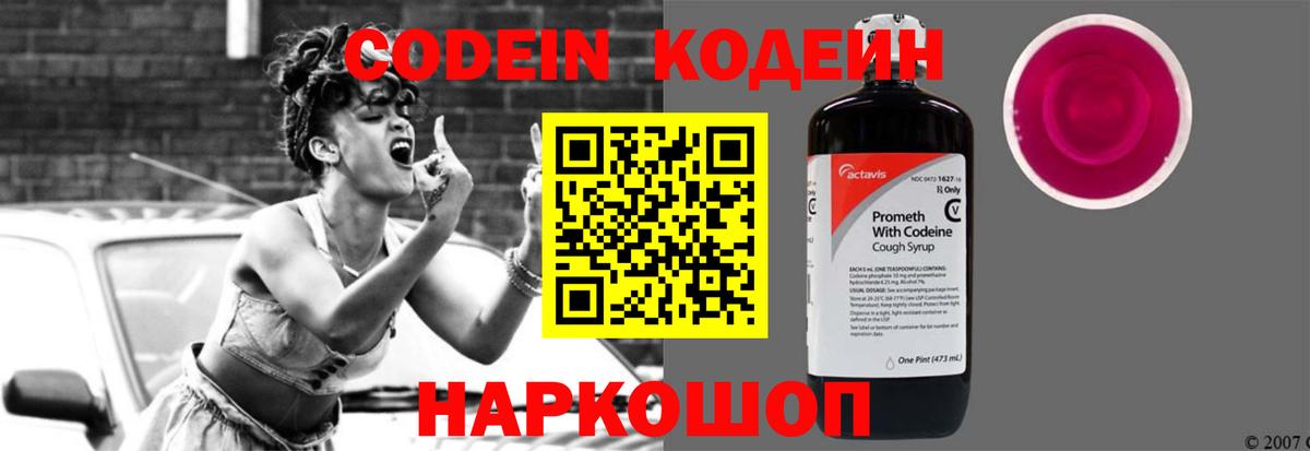 Codein напиток Lean (лин)  Вход с VPN  Ртищево  Кодеин напиток Lean (лин) 