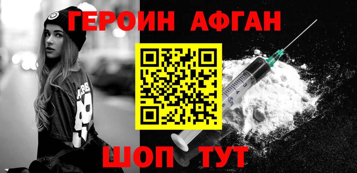 ГЕРОИН белый Ртищево