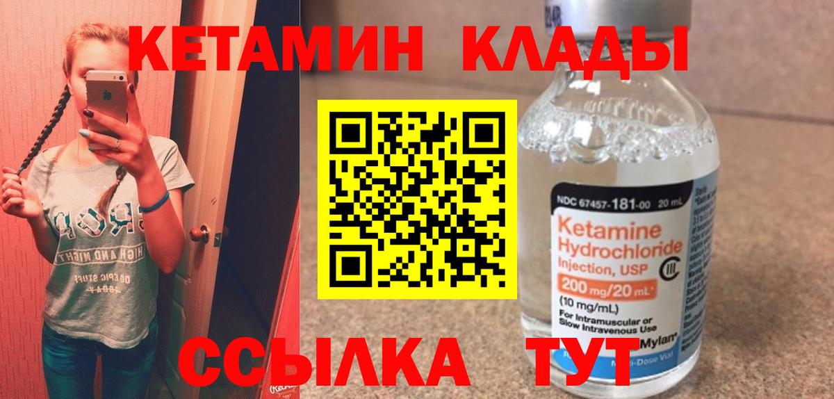 Кетамин VHQ Ртищево