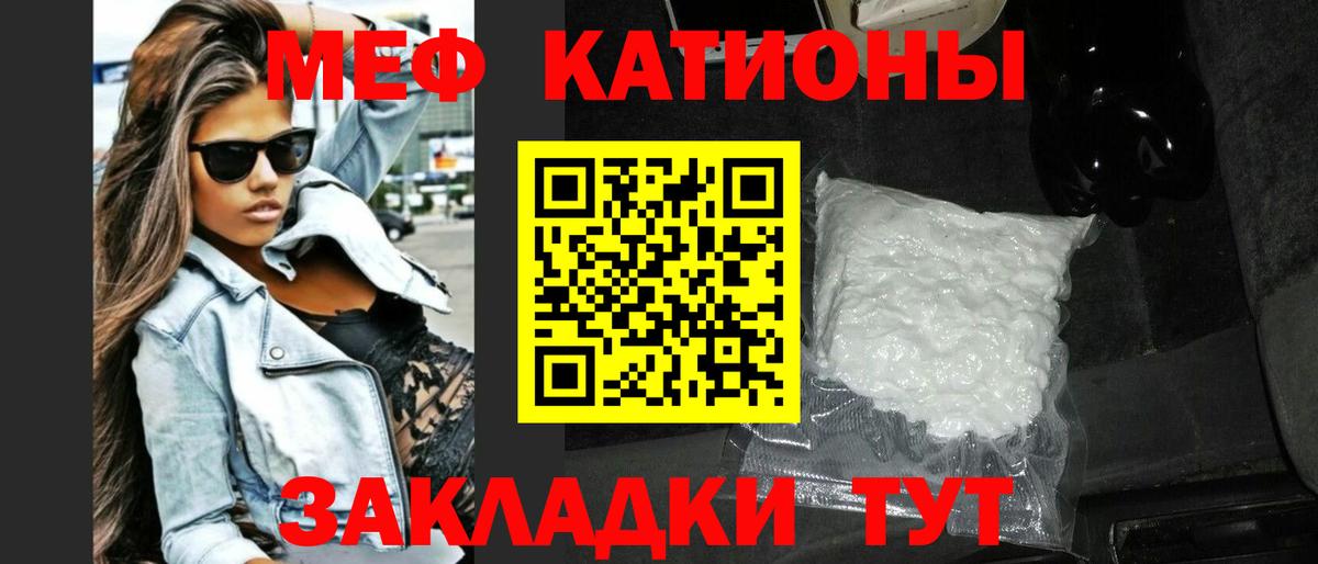 Меф мяу мяу мука Ртищево