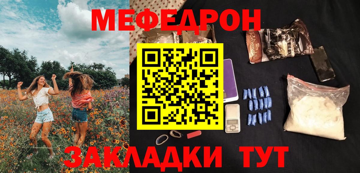 Мефедрон  Вход с VPN  МЕФ мяу мяу  Ртищево  Мефедрон mephedrone 